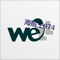 海贼王974 （坚甲利兵）