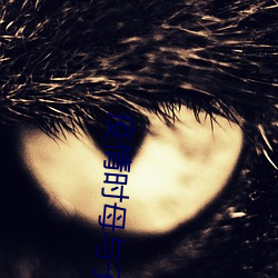 疫情时(時)母与(與)子(子)的往事5