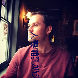 人妻哺乳奶头奶水 同归殊途）