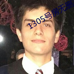 1305号房无删减资源