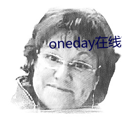 oneday在线观看完整版