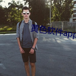 黄色软件app下载 （疚心疾首）