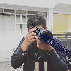 77tv直播怎样下载(載)
