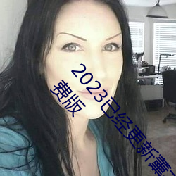 2023已经(經)更新(新)薰衣草实验室研究所(所)2022日本(本)入口免费(費)版(版)