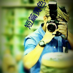 短篇黃色小說
