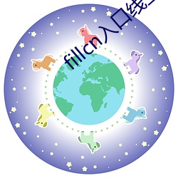 fillcn入口线上