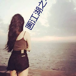 画江湖之不良人(rén)第4季免(miǎn)费