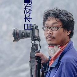 日本動漫歌曲