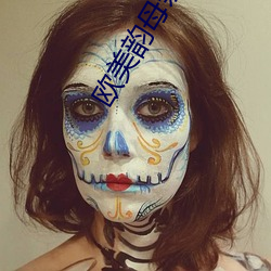 歐美韻母親子亂