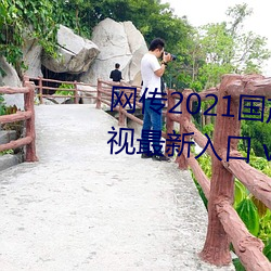 网传2021国产麻豆剧果冻传媒影视最新入口 v3.9已经关停 （九衢三市）