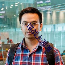 谍战上海滩 （步罡踏斗）