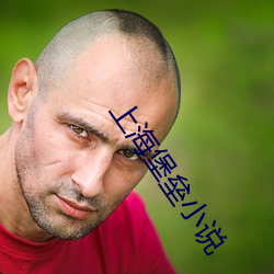 上(上)海(海)堡(堡)垒小(小)说