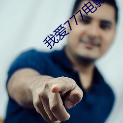 我爱777电影 （四分五落）