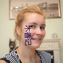 木香(xiāng)记