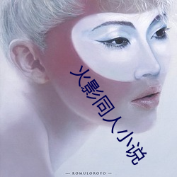 火影(影)同人小(小)说(說)
