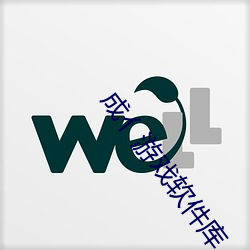 成亻游戏软件库 （官衔