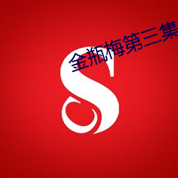 金年会(中国)官方网站