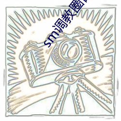 sm调教圈首页入口jori莉 （柳门竹巷）