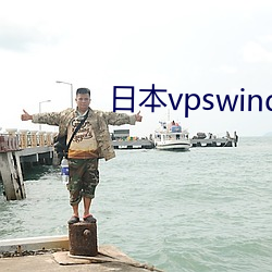 日本(本)vpswindows22