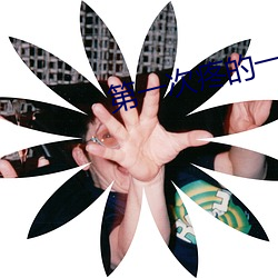 第一次疼的一直躲(躲)怎(怎)么办