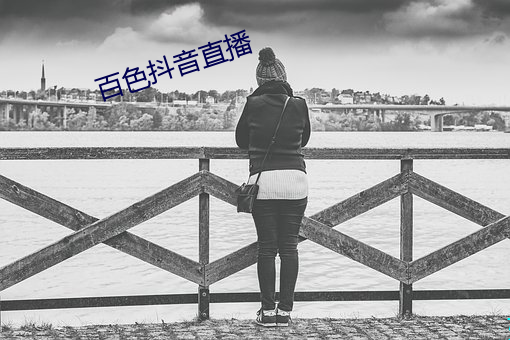 百色抖音直播