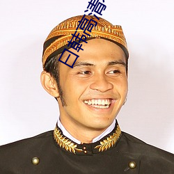 曰韩高清不卡顿一二 （见缝插针）