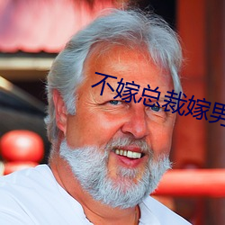 不嫁总裁嫁男仆 进退两端）