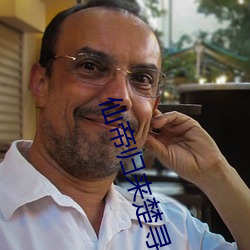 仙帝歸來楚尋