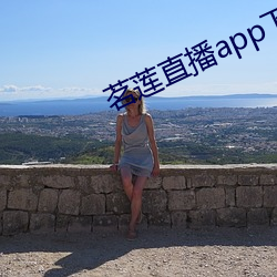 茗莲直播app下载