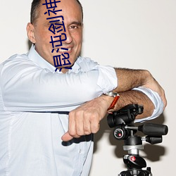 混(hùn)沌剑(jiàn)神(shén)小说(shuō)
