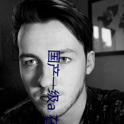 国产(chǎn)一(yī)级a 在线观看(kàn)