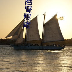 高清桌面壁(bì)纸