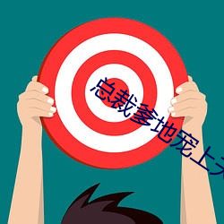 总裁(cái)爹地宠上天(tiān)小说(shuō)