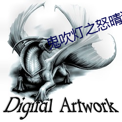 鬼吹燈之怒晴湘西小說