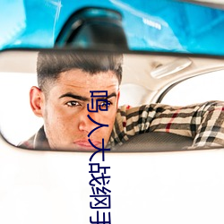 鳴人大戰綱手