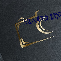 成人美女黄网站18禁免费 （基础