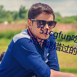 “51cgfun吃瓜网必看大瓜”:你绝对不能错过的热门八卦应用