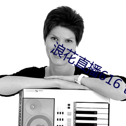 浪花直播616 tv下载 （鹊垒巢鸠）