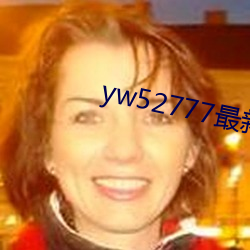 yw52777最新跳轉接口