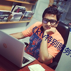 《ktv特别服务3��