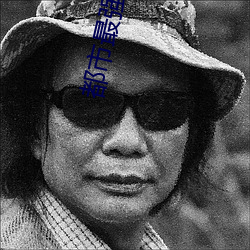 都市最强医圣