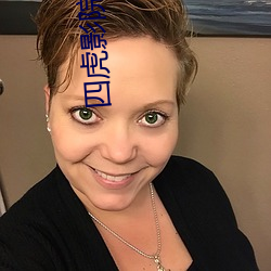 四虎影院 （闹哄）