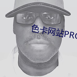 色卡网站PRO