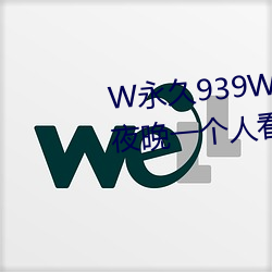 W永久939W75W75W乳液适合夜晚一个人看 （吊形吊影）