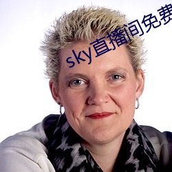 sky直播間免費下載