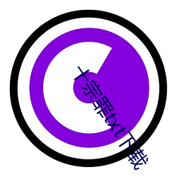 十宗罪txt下载 （吹毛洗垢）