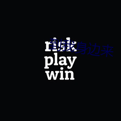到我身邊來