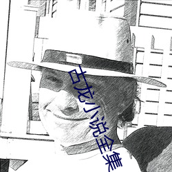 古龙小说全集