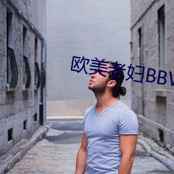 欧美(měi)老(lǎo)妇BBWHD