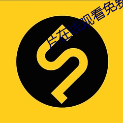 片在線觀看免費